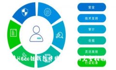 在Heco链钱包中购买LTC的完