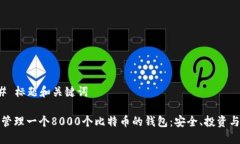 ### 标题和关键词如何管理