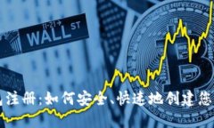 比特币国际钱包注册：如