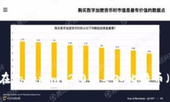 如何在Tokenim 2.0中导入比特