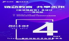 Tokenim提现到银行卡的详细