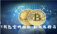 标题USDT钱包官网图标：如