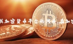 在讨论“tokenim可以注销吗