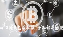 Tokenim 2.0钱包国际版：全面