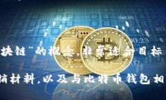 以下是一个适用于比特币