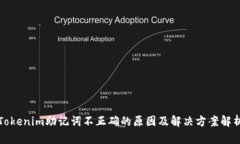 Tokenim助记词不正确的原因