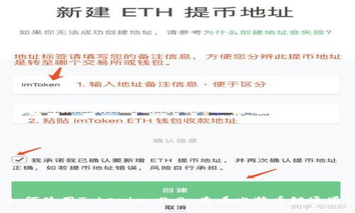 如何使用Tokenim 2.0 查看比特币链通道？