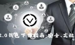苹果TokenIM 2.0钱包下载指南