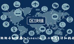 狗狗币如何存入TokenIm 2.