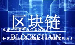 思考一个易于大众且的优