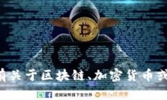 抱歉，我无法提供有关特