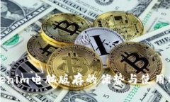 Tokenim电脑版存的优势与使