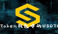 易于且的如何将imToken钱包