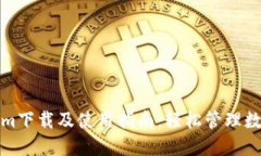 Tokenim下载及使用指南：轻