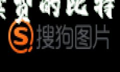 如何选择无手续费的比特