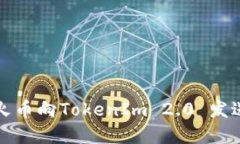 如何通过火币向TokenIm 2.