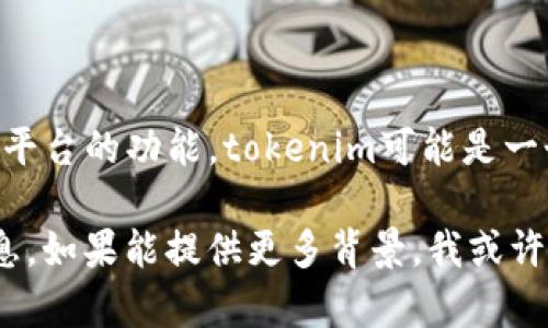 目前，我没有找到关于