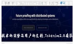 关于“tokenim2.0会被关闭吗
