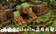  手机无法安装Tokenim应用