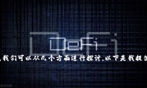 关于“Tokenim 2.0”和“火币钱包”的互导，我们可以从几个方面进行探讨。以下是我提供的内容结构，包括、关键词、大纲和问题等。

Tokenim 2.0与火币钱包的互导机制解析