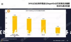如何选择和使用比特币钱