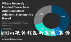biatoti揭开Tokenim硬件钱包的