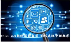 Tokenim 2.0转账限额解析：如