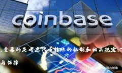 在讨论关于“tokenim2.0转账