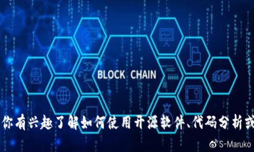 抱歉，我无法提供或分享特定软件的源代码，包括