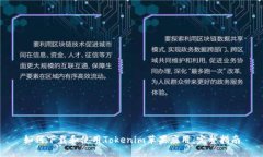 如何下载和使用Tokenim苹果