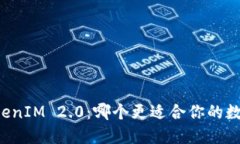 以太坊与TokenIM 2.0：哪个更