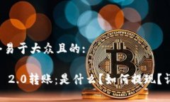 思考一个易于大众且的:
