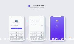 如何将Tokenim的EOS导入火币