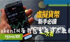 TokenIM子钱包生成详尽教程