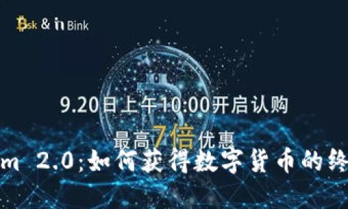 Tokenim 2.0：如何获得数字货币的终极指南