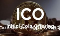 如何通过TokenIM 2.0 创建自