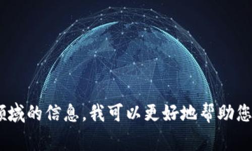 根据现有的信息，