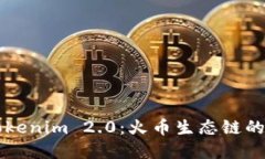 深入了解Tokenim 2.0：火币生