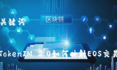 ### 和关键词深入理解Tok