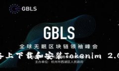 如何在安卓设备上下载和