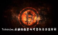 Tokenim：区块链投资的可靠