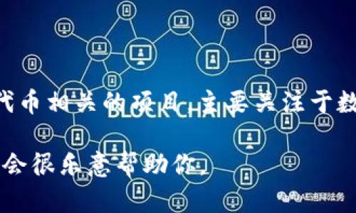 链银不是Tokenim。链银（Chain Silver）是一个区块链项目，而Tokenim则是一个与区块链和代币相关的项目，主要关注于数字资产的交易和管理。尽管它们都属于区块链生态系统，但它们的功能、目标和应用场景不同。

如果你对这两个项目有更深入的了解需求，可以进一步查询相关的资料或提供具体的问题，我会很乐意帮助你。