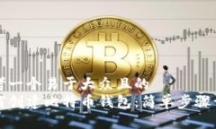思考一个易于大众且的 