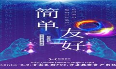 Tokenim 2.0：全面支持FUS，开