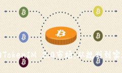 如何成功启动TokenIM 2.0市场