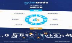 深入解析TokenIm 2.0与OTC T