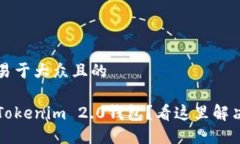 思考一个易于大众且的无