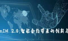 TokenIM 2.0：智能合约带来的