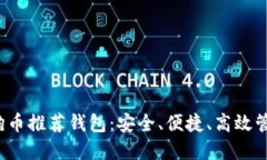 2023年最佳狗狗币推荐钱包