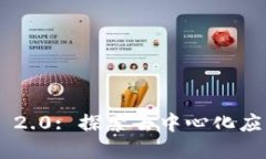 ### Tokenim 2.0: 探索去中心化
